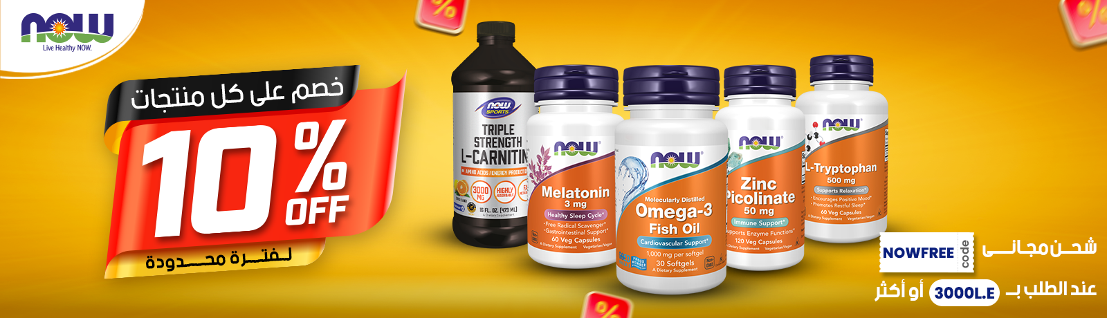 Now Foods August Offers