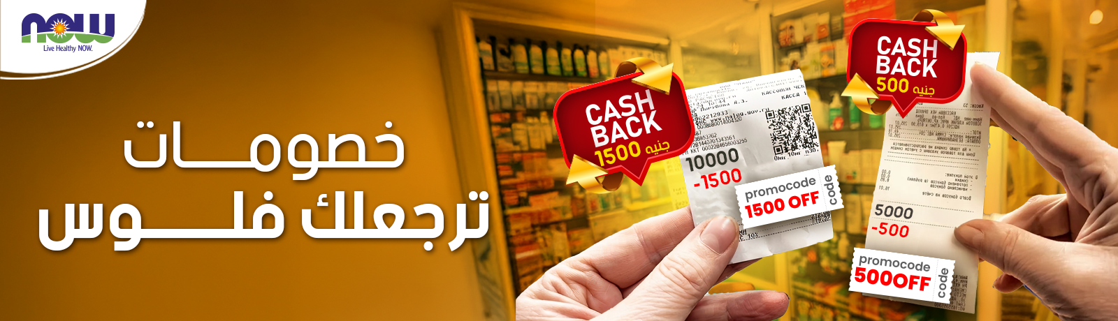 Now Foods Cash Back Offer